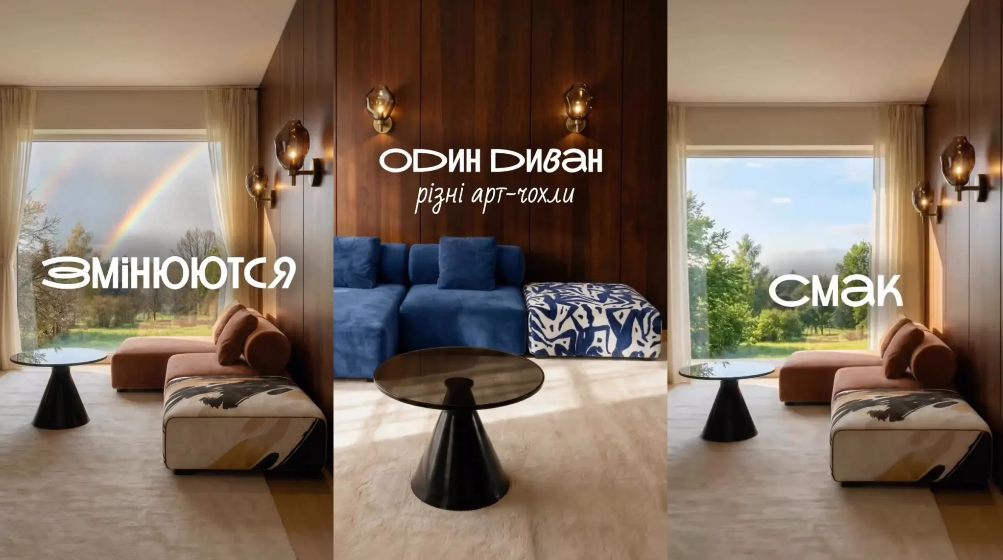 чохли на диван у сучасному інтер’єрі KAIZEN